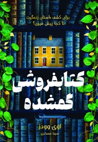 کتابفروشی گمشده
